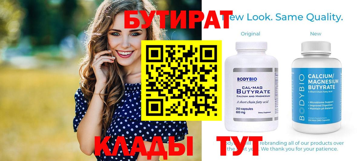 Бутират жидкий экстази  Вход с VPN  БУТИРАТ  Советская Гавань 