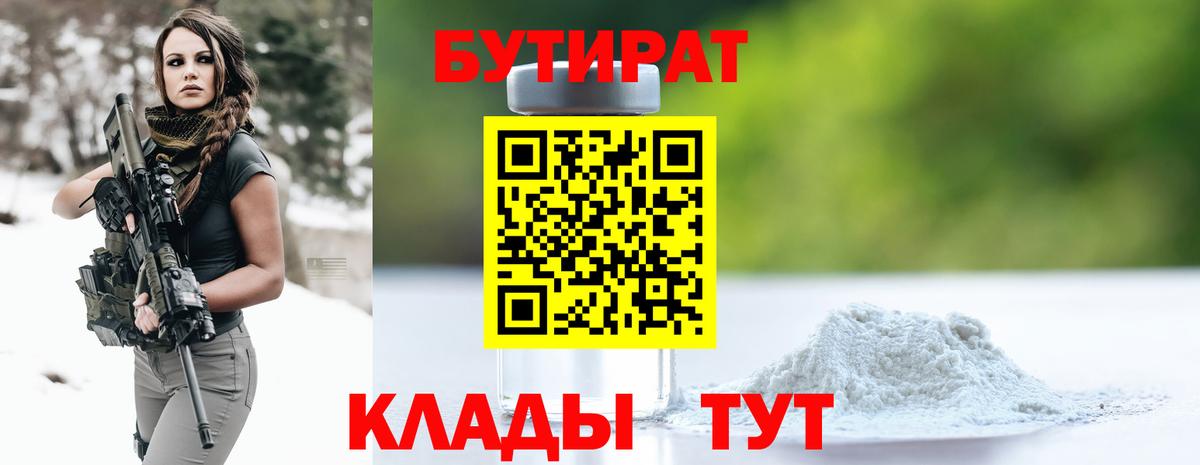 Бутират BDO 33% Советская Гавань