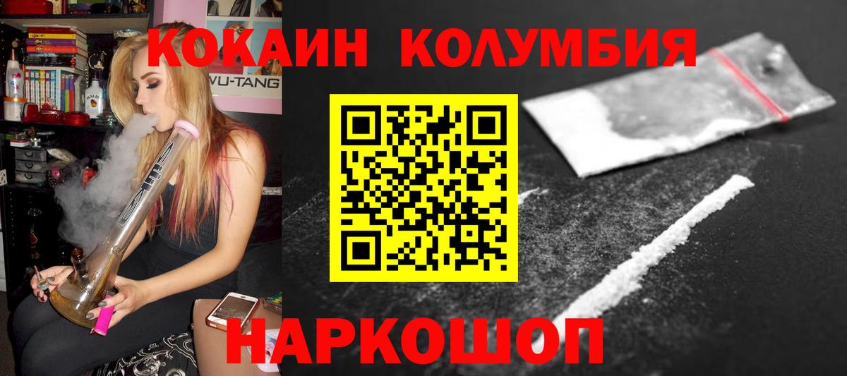 Cocaine Колумбийский  Вход с VPN  Советская Гавань 