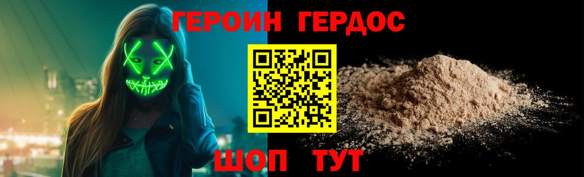 ГЕРОИН VHQ Советская Гавань