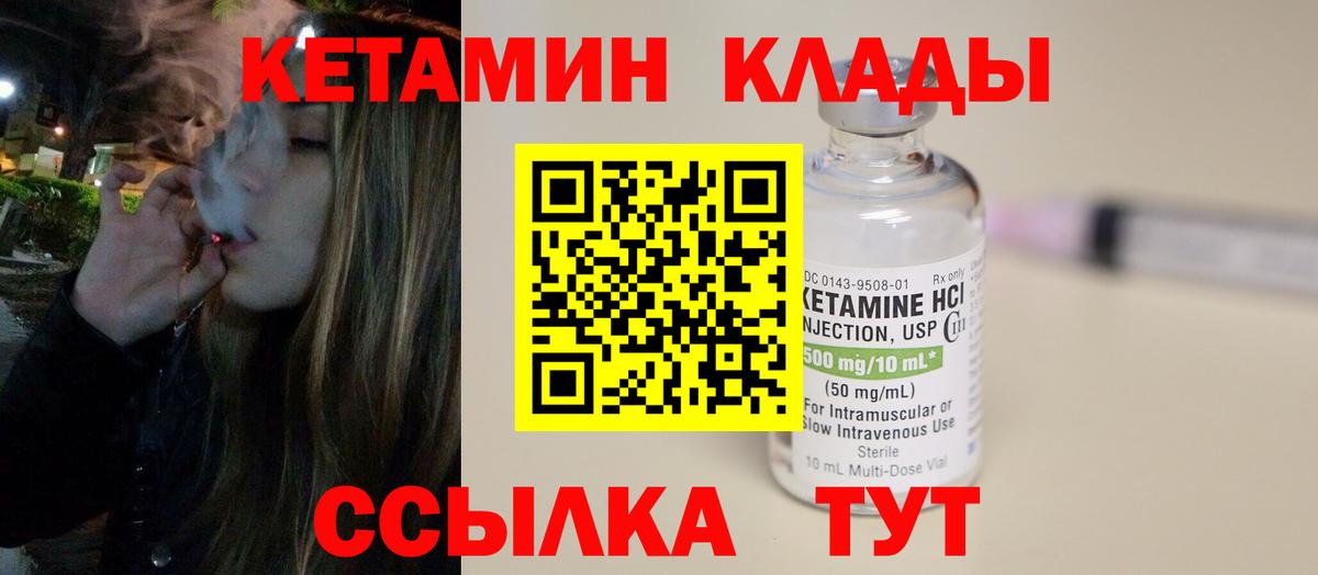 КЕТАМИН ketamine  Вход с VPN  Советская Гавань 