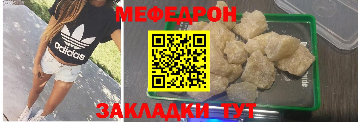 МЯУ-МЯУ кристаллы  Вход с VPN  МЯУ-МЯУ  Советская Гавань 