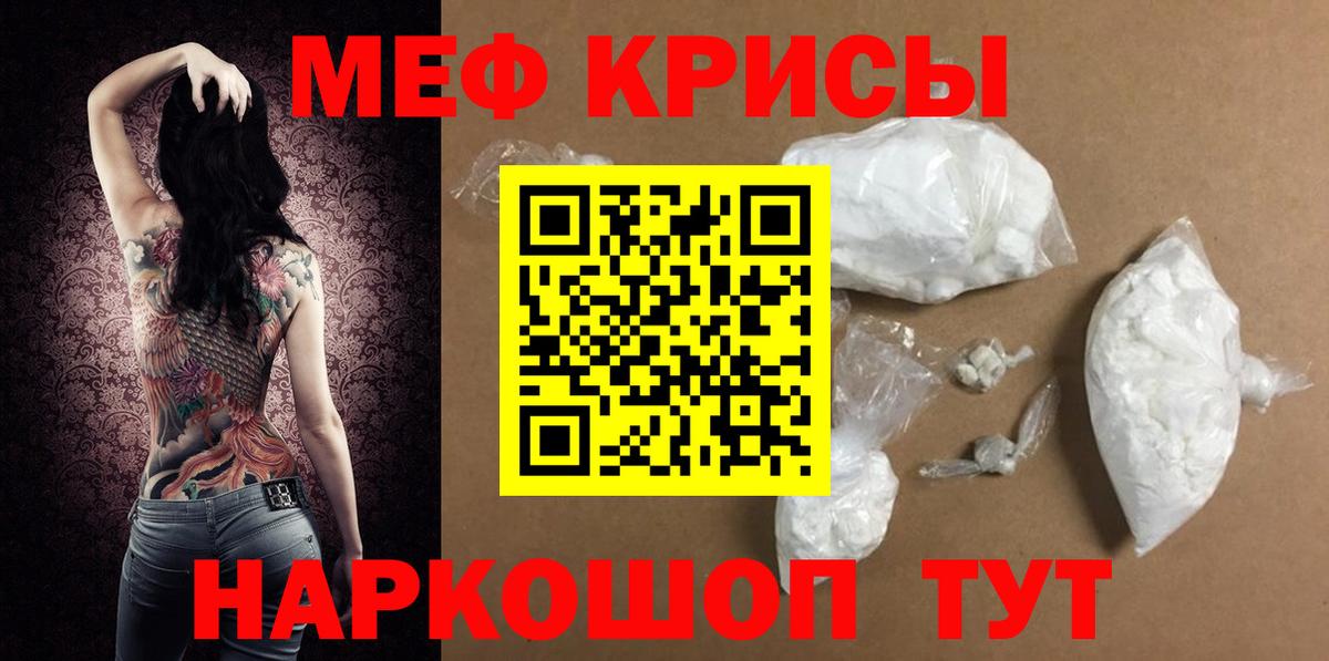 Меф мяу мяу кристаллы Советская Гавань