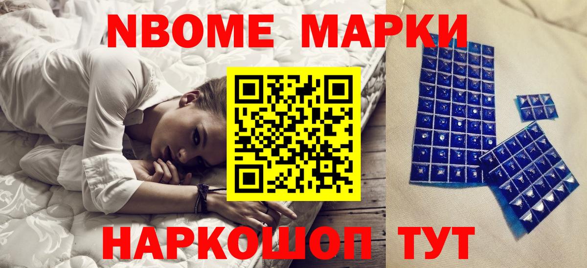 Марки NBOMe 1,5мг  Марки NBOMe 1,5мг  Советская Гавань  Вход с VPN 